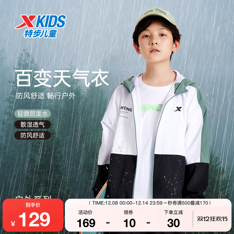 特步童装儿童户外风衣男童防风舒适外套中大童春季透气上衣运动服