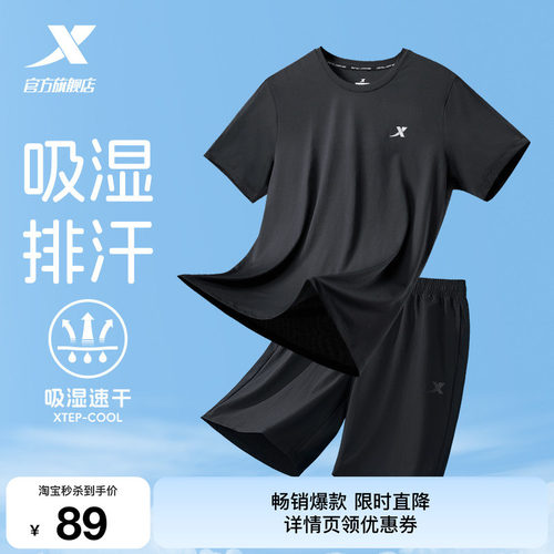 特步冰丝速干运动套装