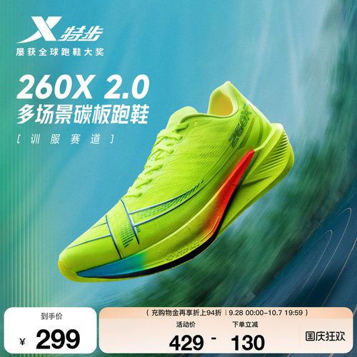 特步260X2.0女鞋跑步鞋竞速碳板
