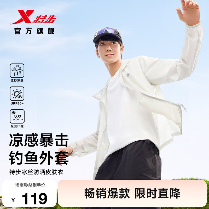 特步羽翼防晒衣男款夏季冰丝2026新款户外外套钓鱼薄透气防晒服男图片