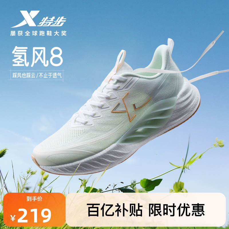 特步氢风8丨网面舒适跑鞋女款秋冬跑步鞋轻便减震运动鞋女鞋氢风7