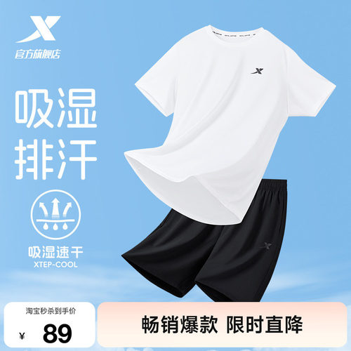 特步冰丝速干训练套装