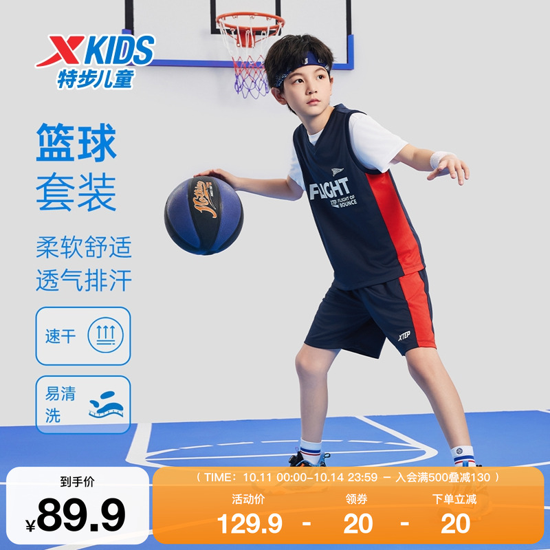 特步童装夏季款中大童透气速干儿童两件套男女童吸湿排汗篮球套装