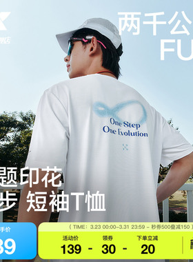 特步两千公里FUN丨短袖男2026年夏季新款后背图案速干T恤跑步上衣
