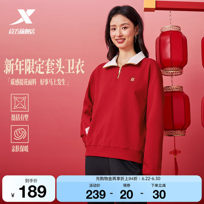 特步新春系列丨卫衣女款新年红色本命年内搭针织衫974128920181