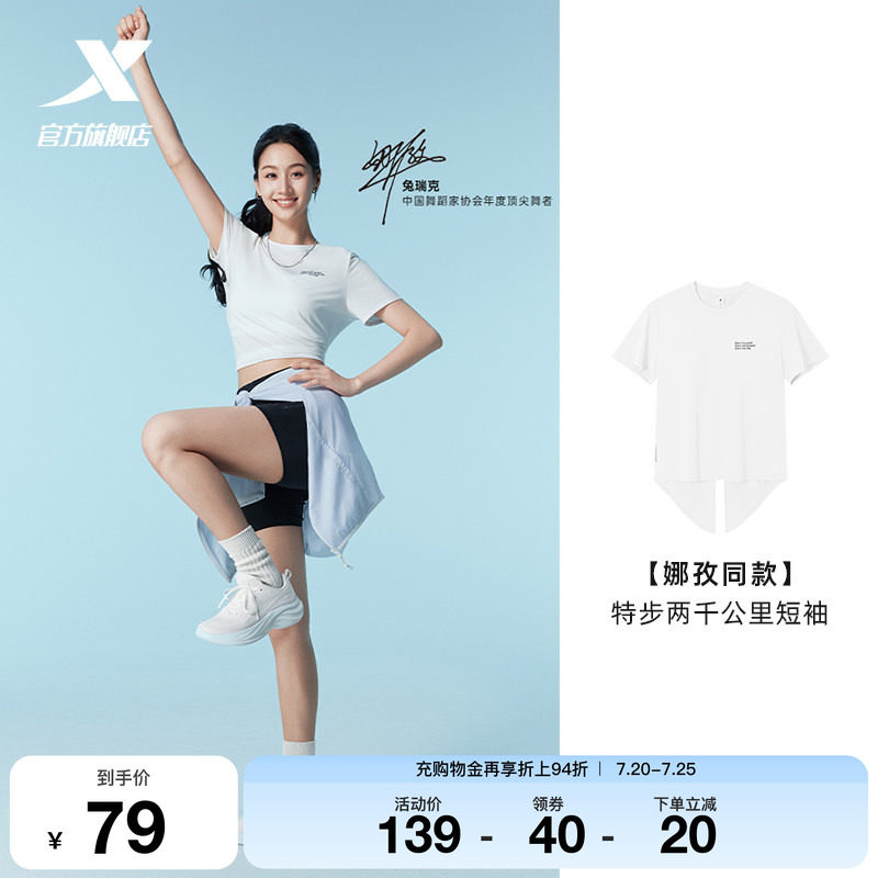 特步两千公里FUN丨短袖女士夏季运动瑜伽上衣速干小蛮腰跑步服女