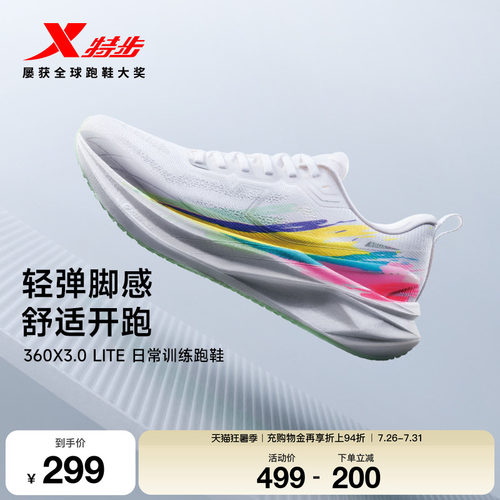 特步360X3.0LITE跑步鞋竞速鞋