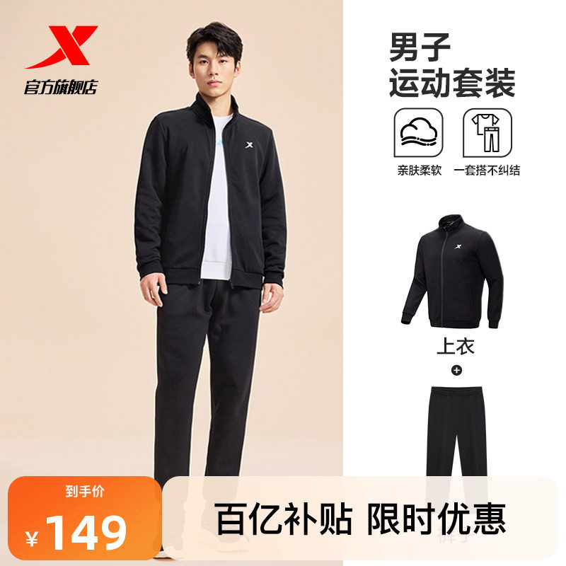 特步运动套装男款秋冬新款休闲百搭外套圆领卫衣卫裤运动服两件套,运动服/休闲服装,运动套装,淘宝优惠券,粉丝福利购,淘宝优惠卷