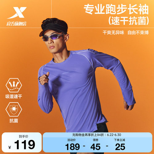 特步两千公里PRO跑步长袖男
