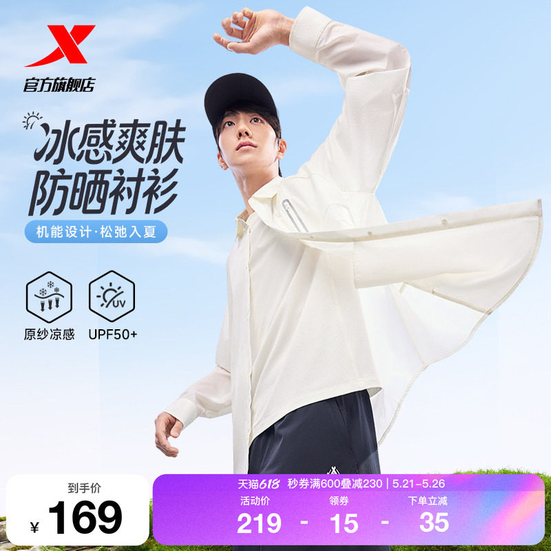特步羽翼防晒衣男2026年夏季新款薄款外套休闲男装户外运动皮肤衣