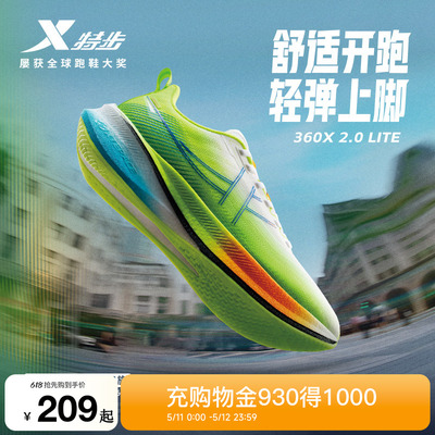 特步360X2.0LITE稳定轻弹跑鞋