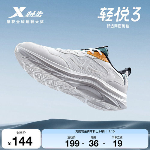 特步轻悦3网面情侣跑步鞋