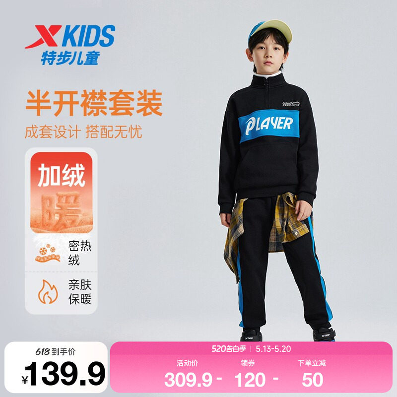 特步童装儿童半开襟套装男童加绒运动服两件套女童春季款卫衣裤子