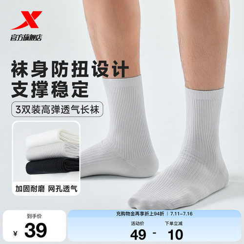 3双装中国运动袜特步长袜子