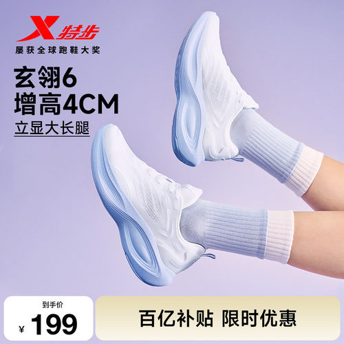 特步玄翎6跑鞋女鞋增高休闲鞋