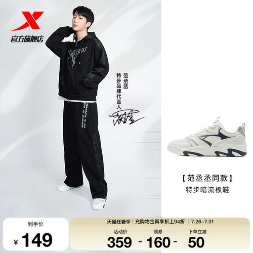 【范丞丞同款】特步暗流板鞋
