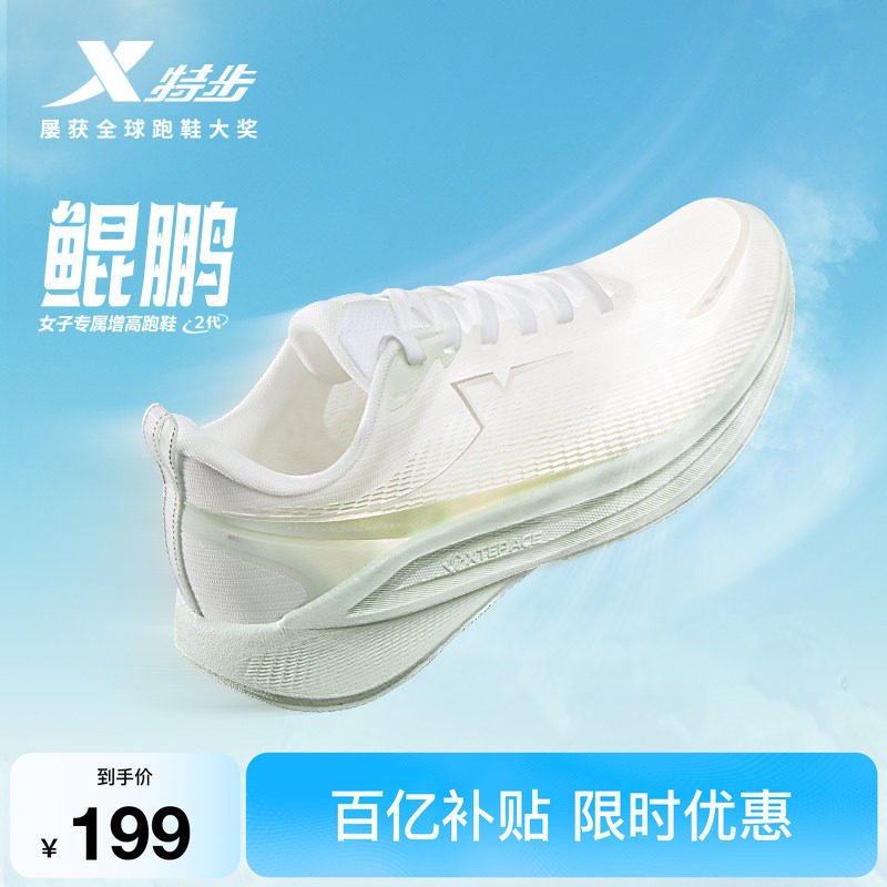 特步鲲鹏2丨跑步鞋女鞋夏季新款网面透气运动鞋足弓支撑减震跑鞋