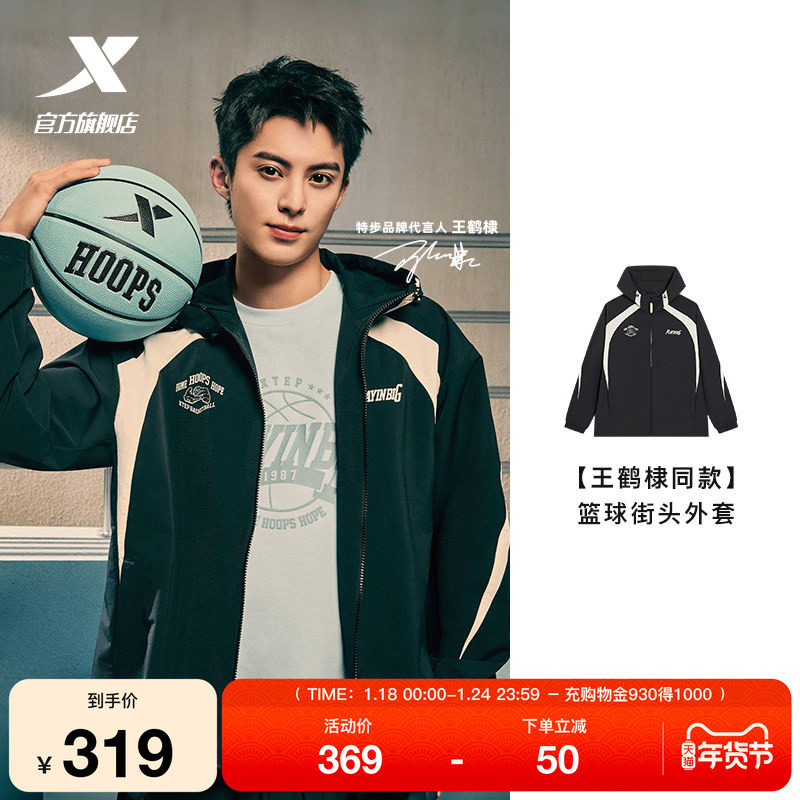【王鹤棣同款】特步风衣外套男款2025年秋冬新款夹克975129150183,运动服/休闲服装,运动茄克/外套,淘宝优惠券,粉丝福利购,淘宝优惠卷