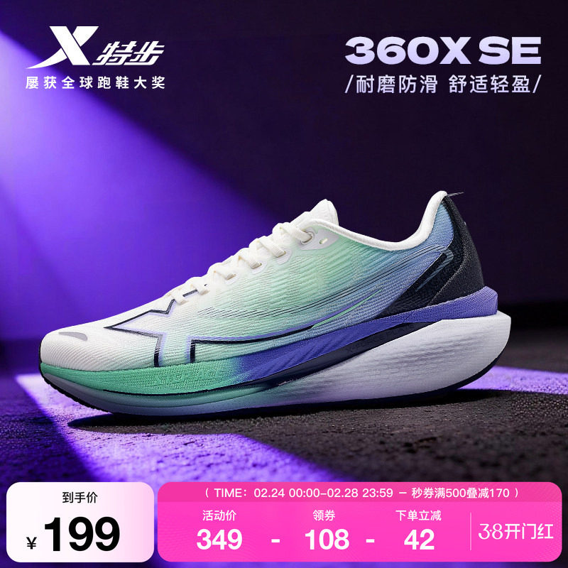 特步360X SE丨跑步鞋男款减震回弹情侣舒适运动鞋女款专业跑鞋子