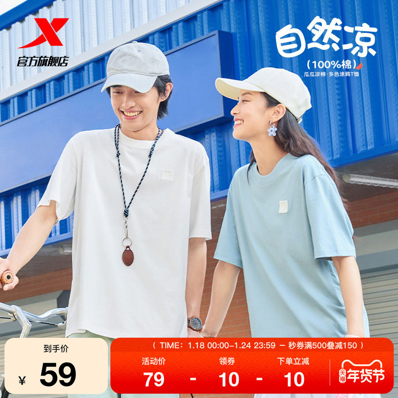 特步短袖T恤男女2025年新款夏季情侣休闲简约百搭半袖运动上衣,运动服/休闲服装,运动T恤,淘宝优惠券,粉丝福利购,淘宝优惠卷