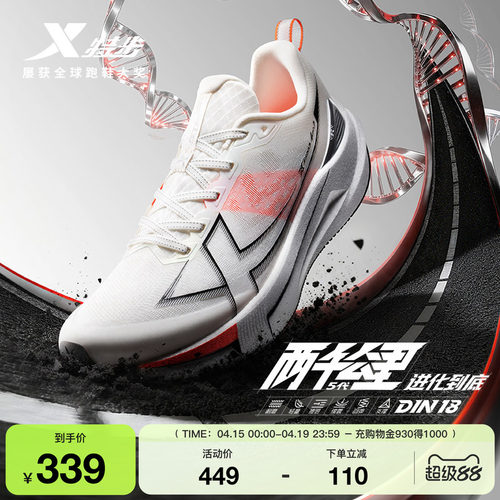 特步两千公里五代跑鞋情侣鞋耐磨