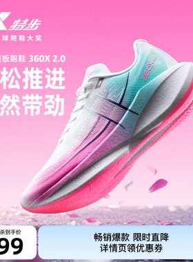 特步360X2.0女鞋跑步鞋竞速碳板