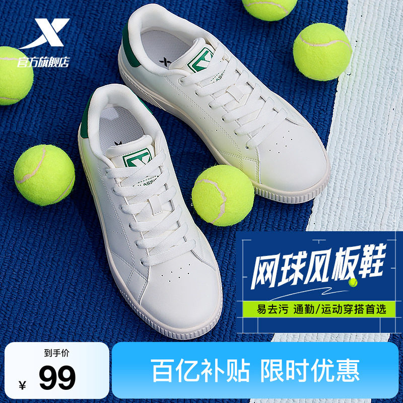 特步板鞋男鞋夏季新款休闲鞋情侣运动鞋女鞋白色百搭皮面小白鞋子