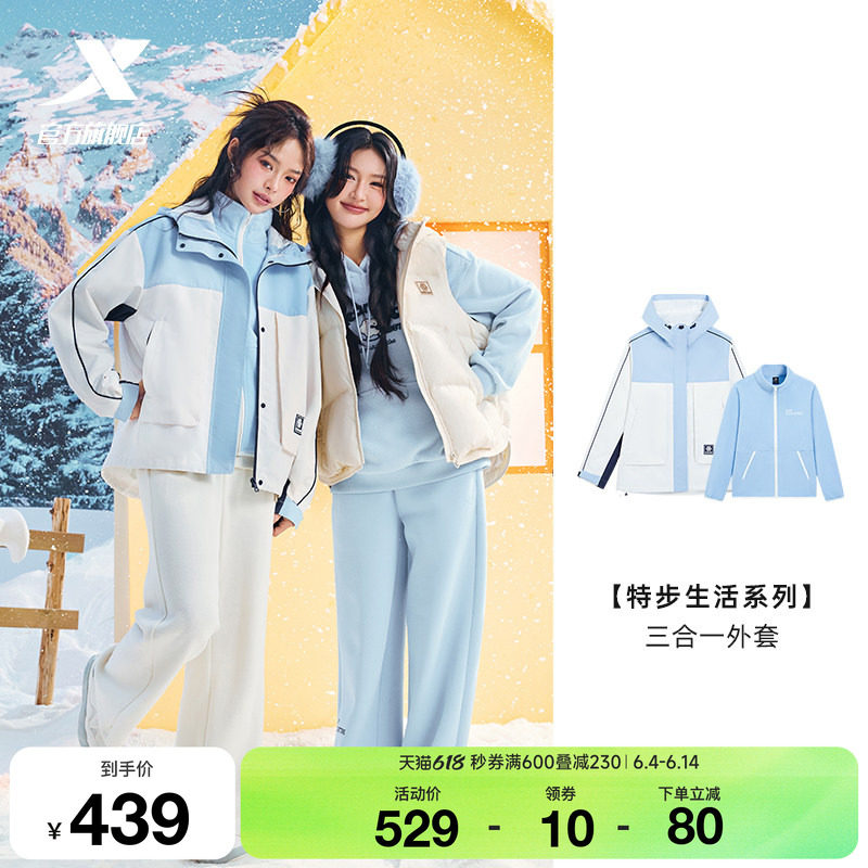 特步三合一外套2025年冬季新款时尚女装加绒保暖风衣975428400315
