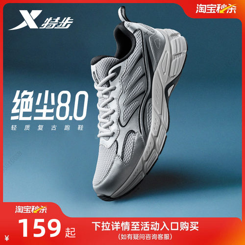 特步绝尘8复古潮流休闲鞋跑步鞋