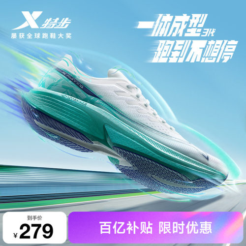 特步一体成型三代跑鞋竞速训练鞋