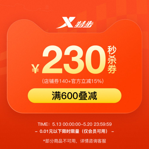秒券满600-140