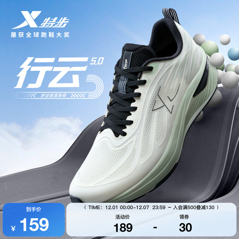 特步行云5丨跑鞋男2025秋冬运动鞋减震休闲情侣网面舒适跑步鞋女