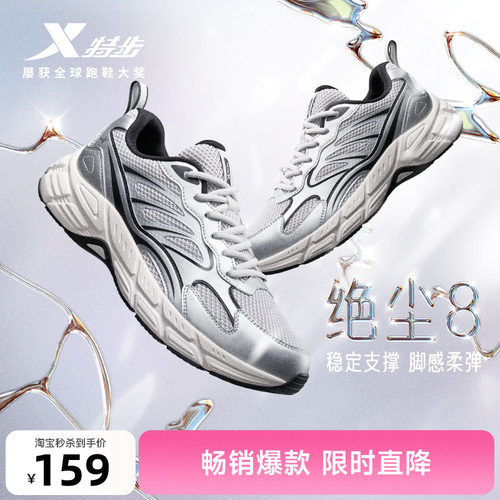 特步绝尘8跑鞋女轻便软底复古