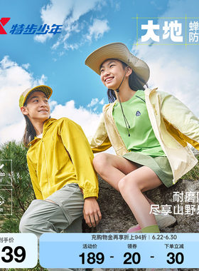 特步童装儿童外套夏季款中大童男女同款耐磨防蚊户外运动休闲外套