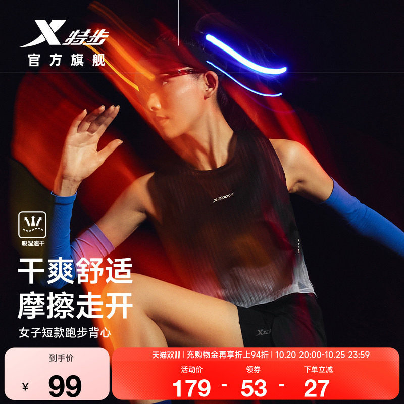 特步两千公里PRO | 背心女2026年夏季2000公里马拉松速干跑步服女