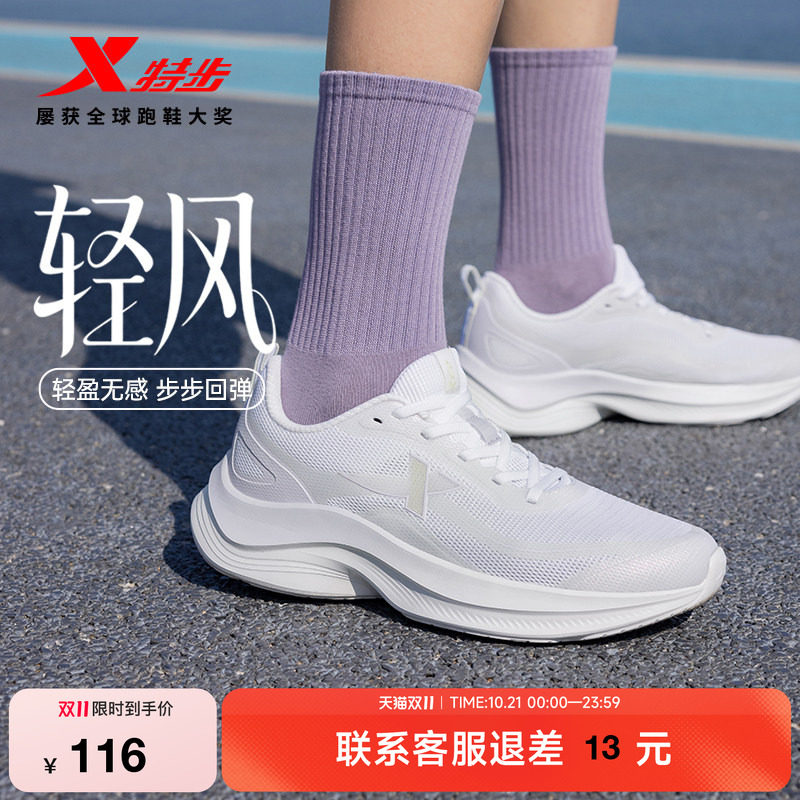 特步轻风跑鞋女款舒适跑步鞋