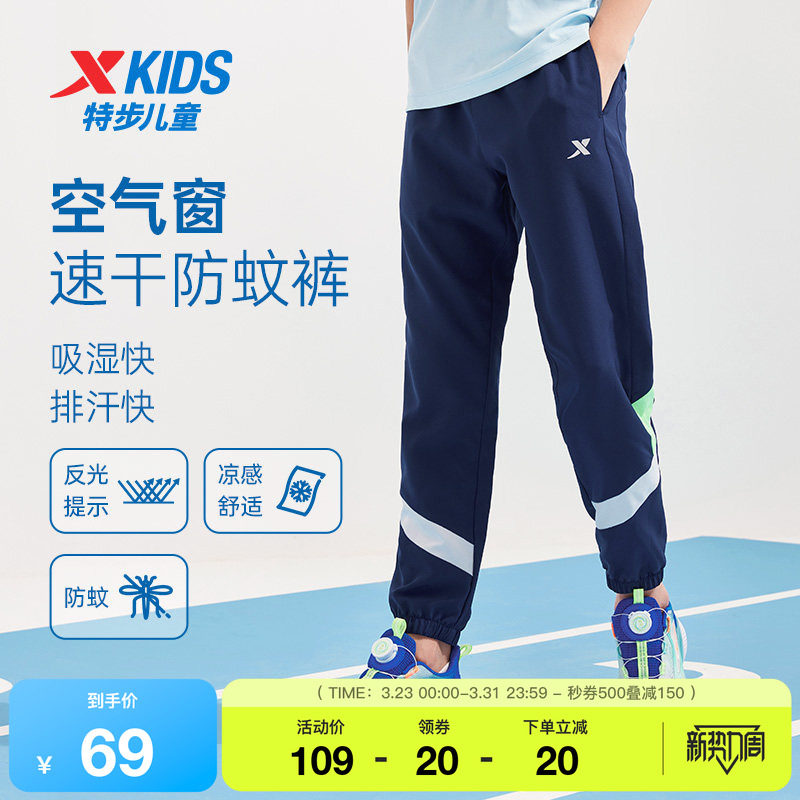 特步童装男童速干裤儿童长裤夏季新款大童防蚊裤夏装透气运动裤子