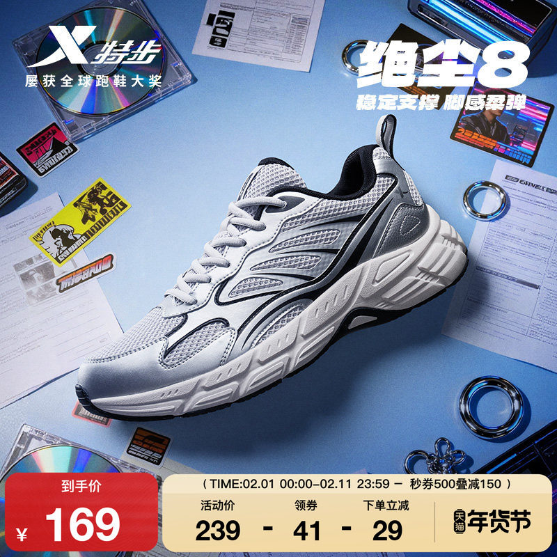 特步绝尘8丨运动鞋男款跑步鞋百搭休闲鞋冬季女减震轻便复古跑鞋