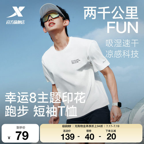特步两千公里FUN丨短袖男士夏季新款健身跑步T恤冰丝半袖运动上衣