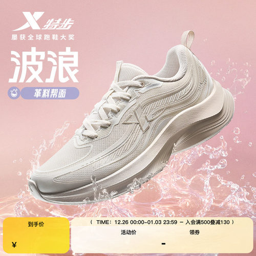 特步波浪鞋女鞋跑步鞋革面拒水