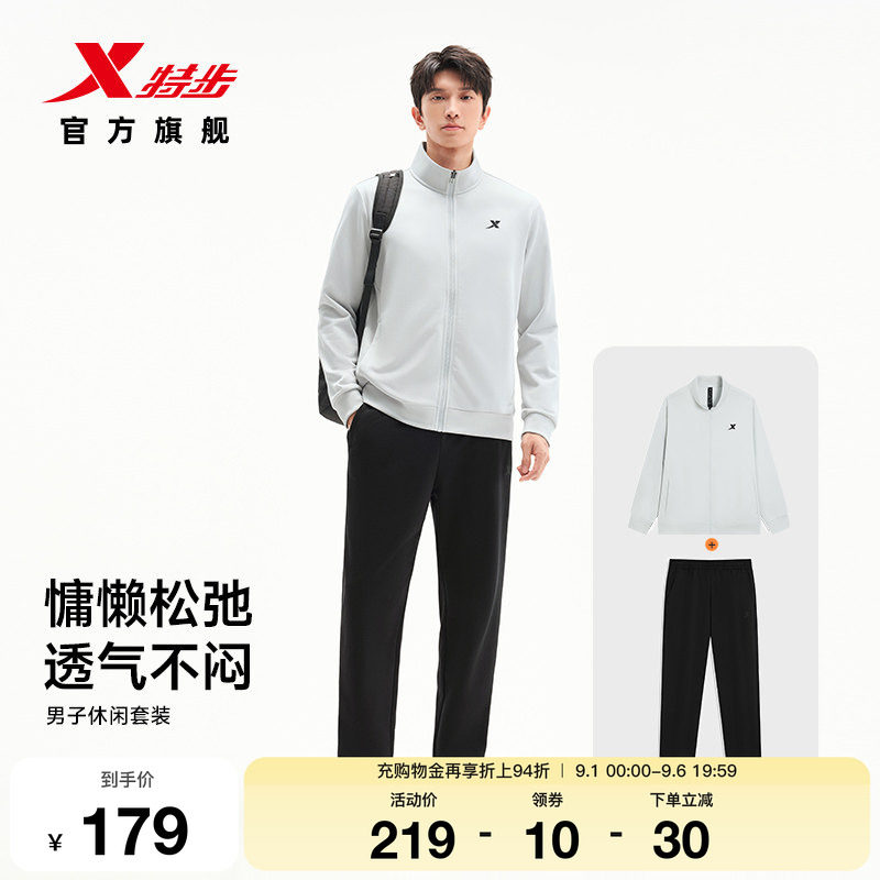 特步运动套装2026秋季新品男易打理百搭外套长裤运动针织两件套