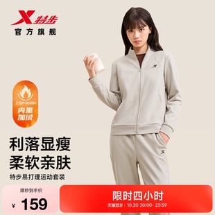 特步易打理加绒套装秋季新款立领外套长裤修身显瘦女装运动两件套