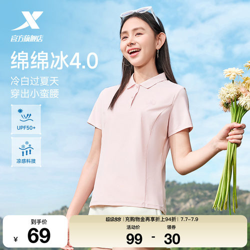 特步防晒冰丝POLO衫女速干短袖T