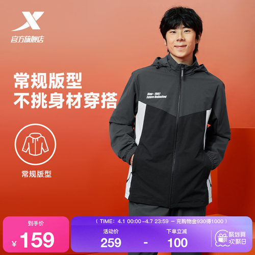 特步梭织薄外套男款秋冬新款连帽拼色户外运动风衣975129150265