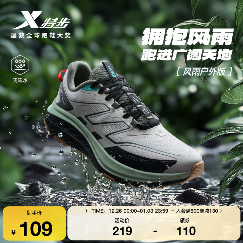 特步风雨户外版丨跑步鞋男鞋冬季革面防泼水运动鞋减震回弹女跑鞋