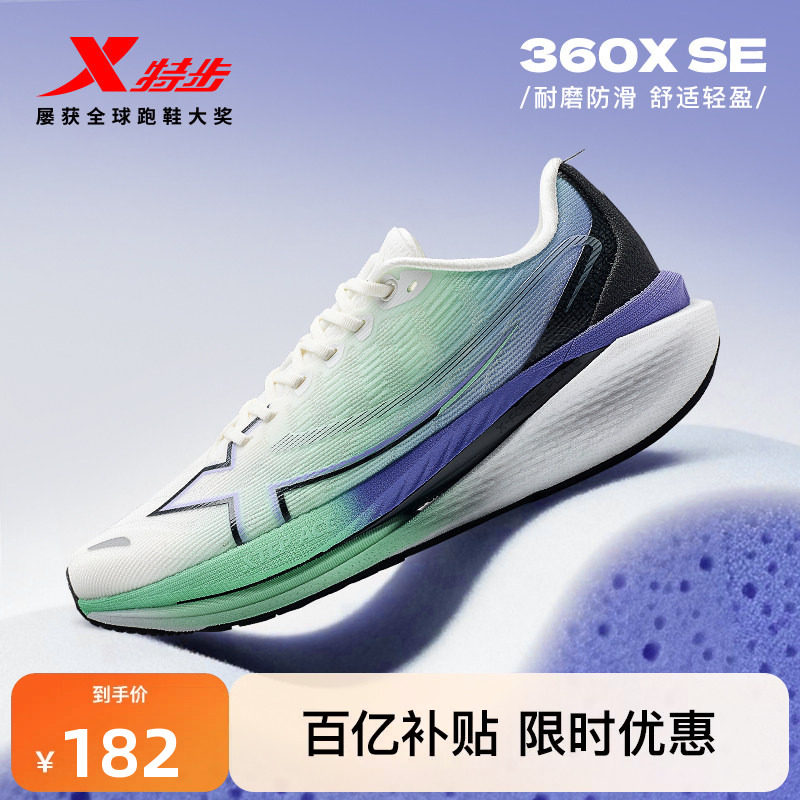 特步360X SE丨跑步鞋男款减震回弹情侣舒适运动鞋女款专业跑鞋子