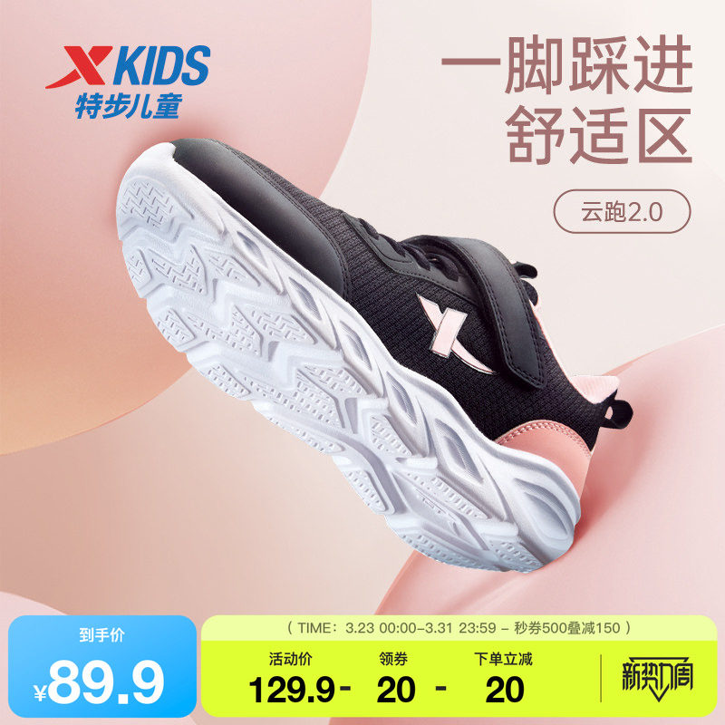 特步童鞋女童运动鞋春秋季新款儿童休闲鞋网面透气中大童跑步鞋子