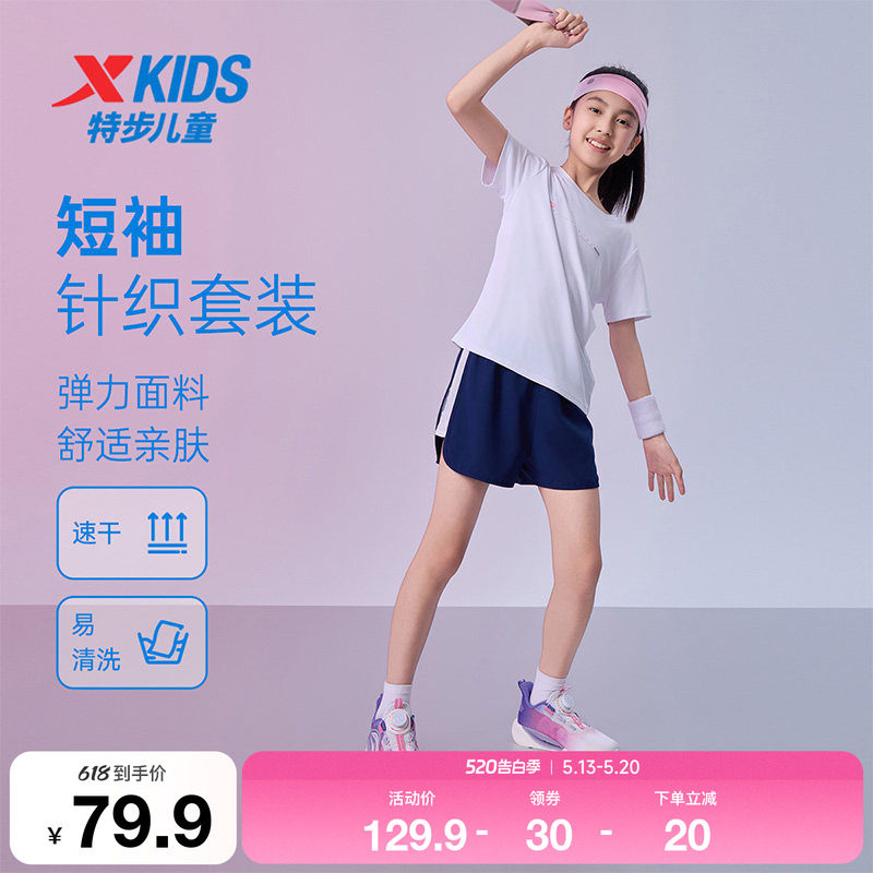 特步童装夏季新款儿童短袖针织套装女童运动吸湿速干易清洗两件套