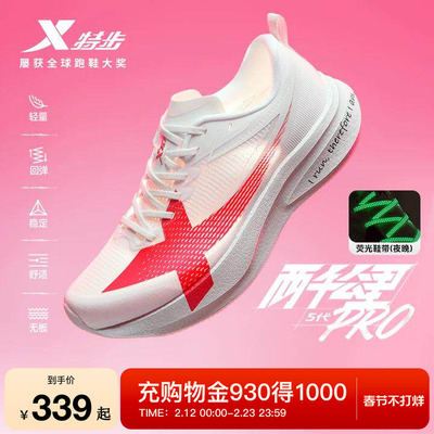 特步两千公里5代PRO女鞋减震跑鞋