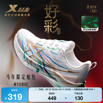 特步两千公里五代女鞋耐磨减震